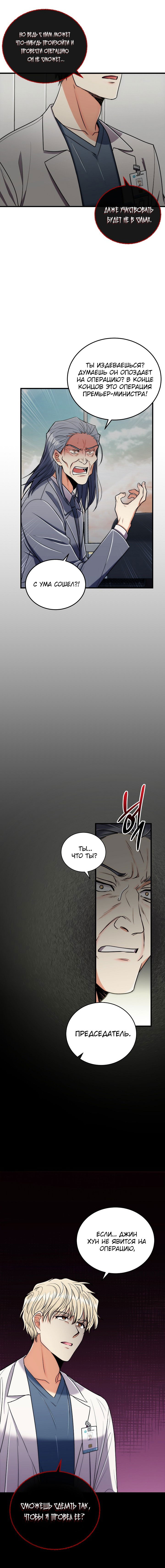 Манга Реинкарнация врача - Глава 86 Страница 5