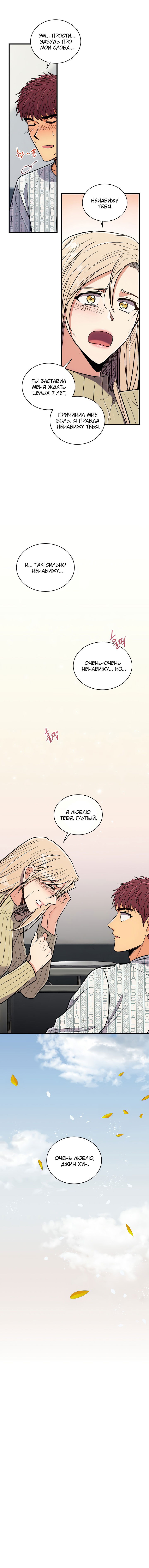 Манга Реинкарнация врача - Глава 87 Страница 8