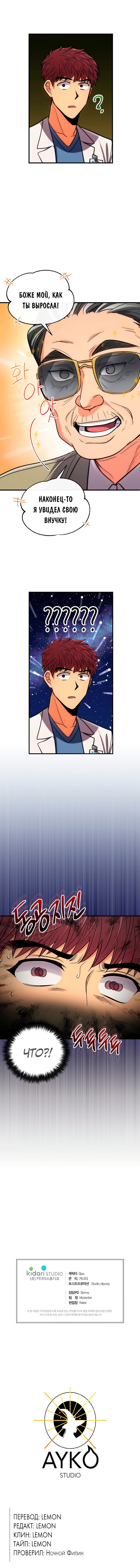 Манга Реинкарнация врача - Глава 90 Страница 7