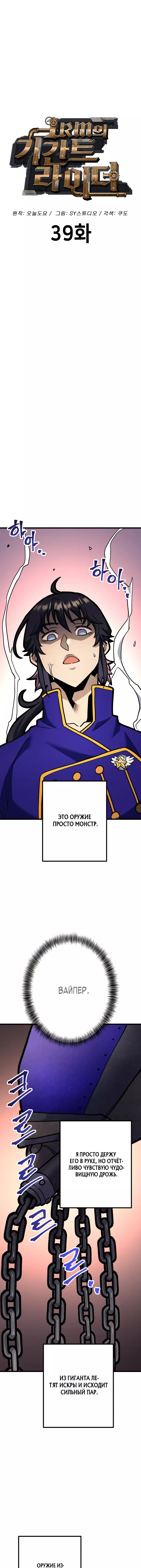 Манга 1ПМ Райдера Гиганта - Глава 39 Страница 10