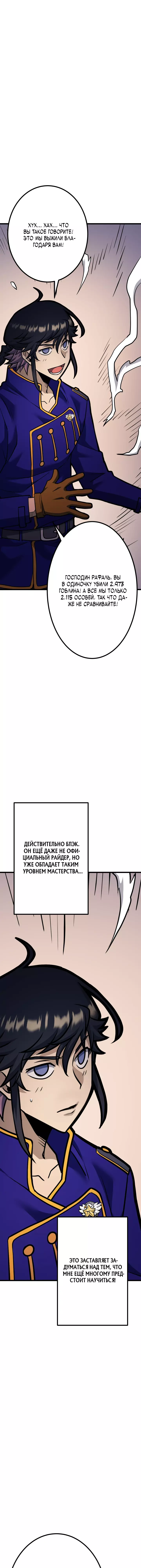 Манга 1ПМ Райдера Гиганта - Глава 39 Страница 40