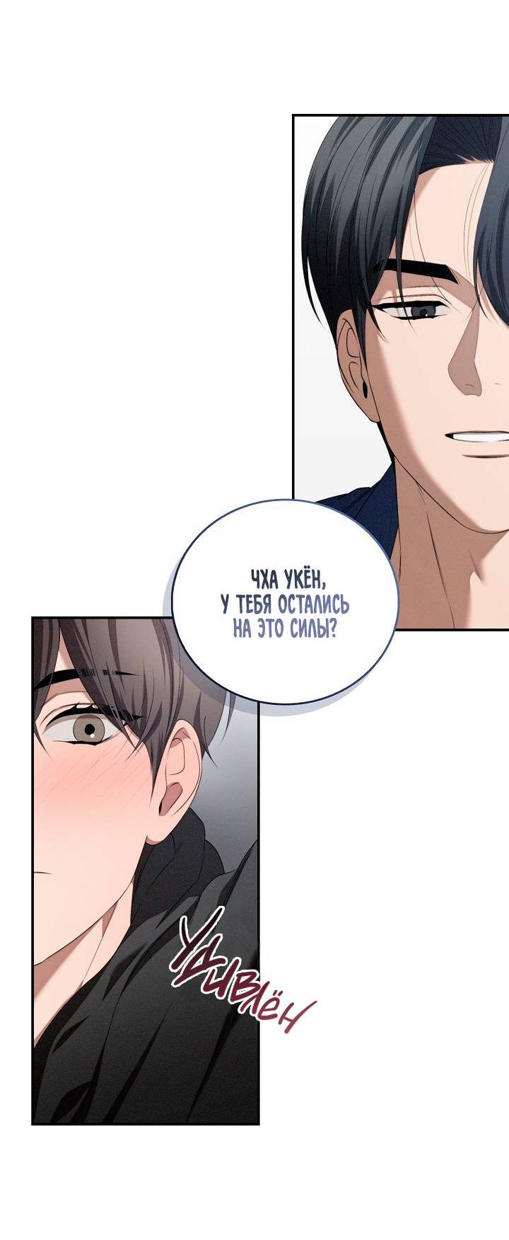 Манга Критическая точка - Глава 74 Страница 11