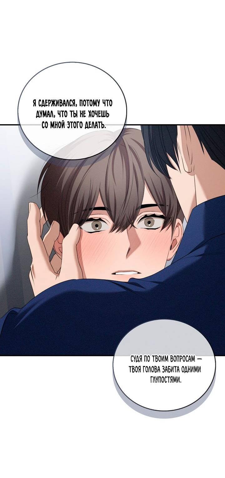 Манга Критическая точка - Глава 74 Страница 23