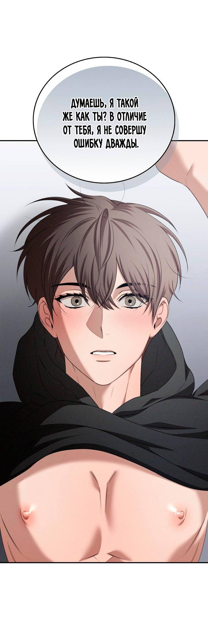 Манга Критическая точка - Глава 74 Страница 18