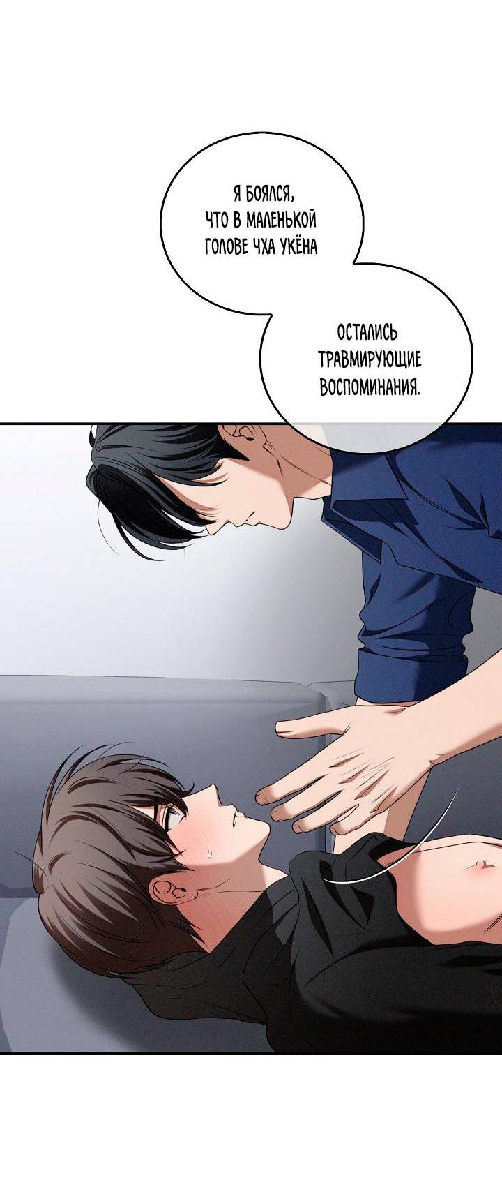 Манга Критическая точка - Глава 74 Страница 22