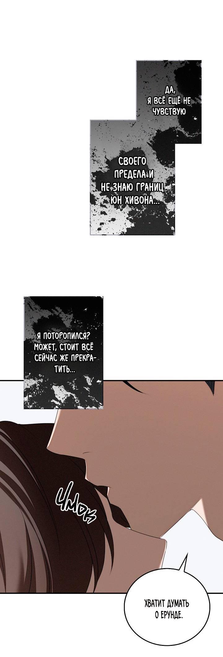 Манга Критическая точка - Глава 74 Страница 19