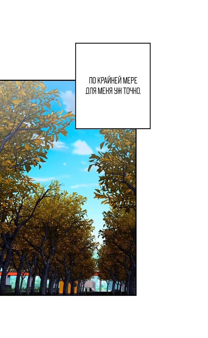 Манга Критическая точка - Глава 75 Страница 21