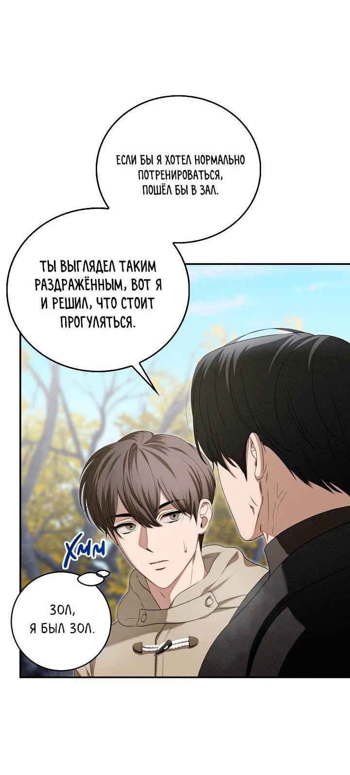 Манга Критическая точка - Глава 75 Страница 29