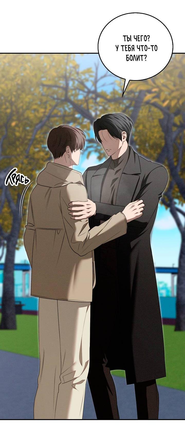 Манга Критическая точка - Глава 75 Страница 41