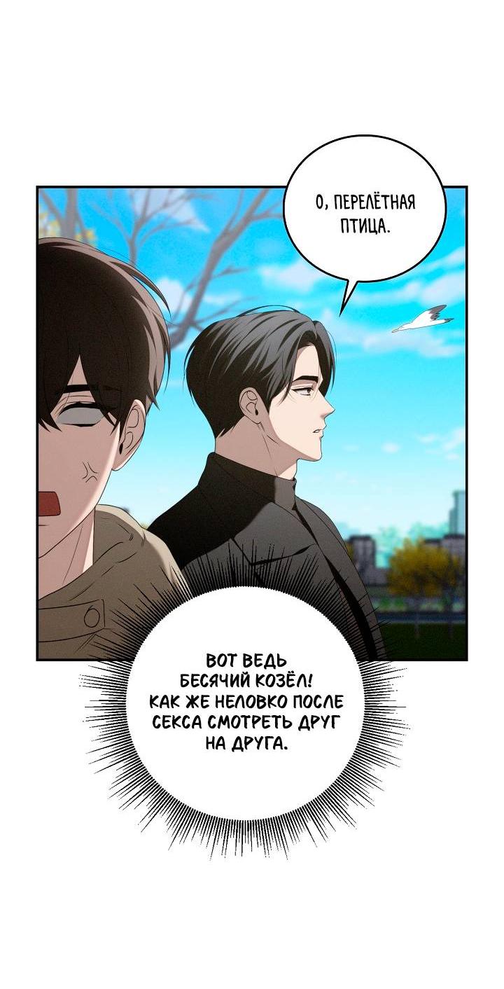 Манга Критическая точка - Глава 75 Страница 23