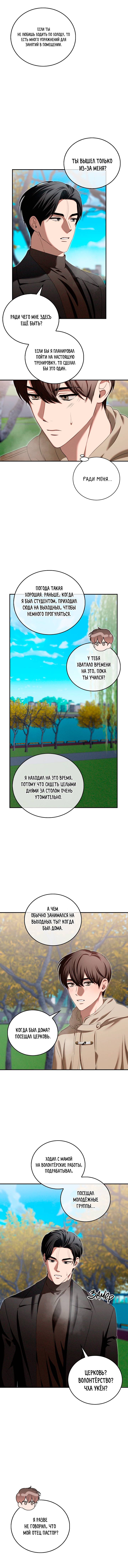 Манга Критическая точка - Глава 75 Страница 34