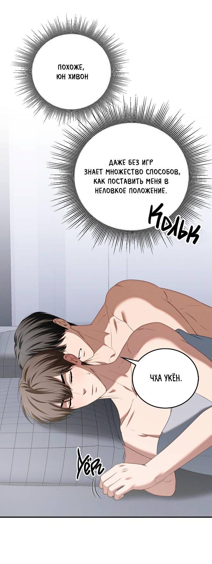 Манга Критическая точка - Глава 75 Страница 11