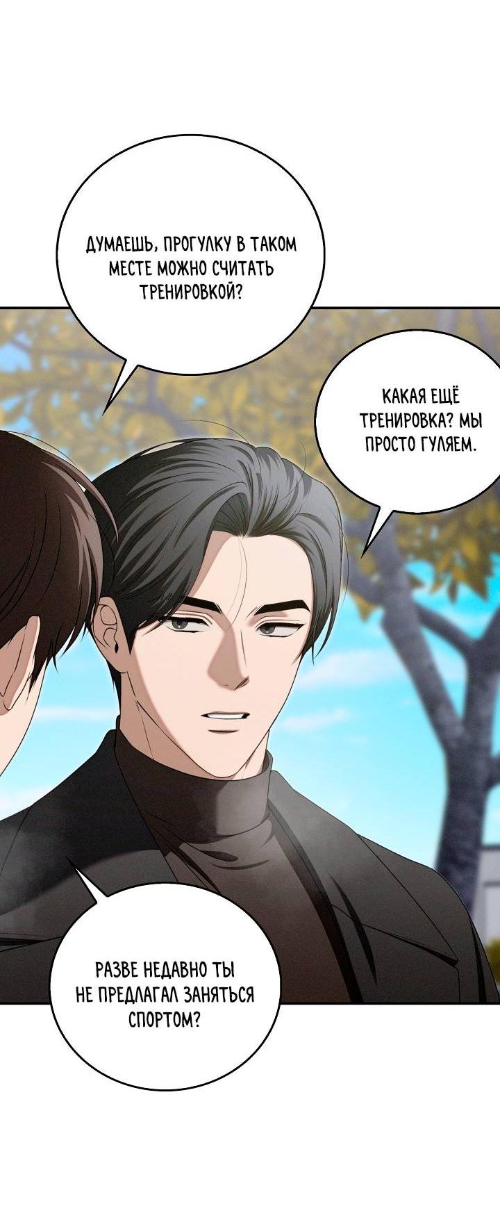 Манга Критическая точка - Глава 75 Страница 28