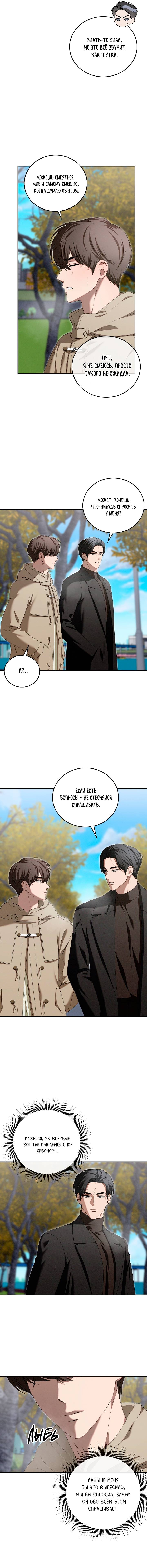 Манга Критическая точка - Глава 75 Страница 35