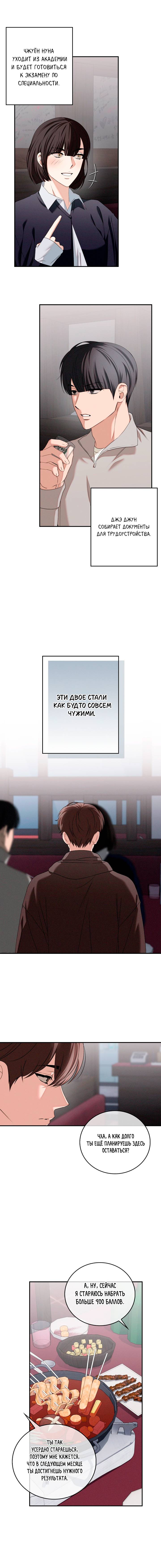 Манга Критическая точка - Глава 76 Страница 10