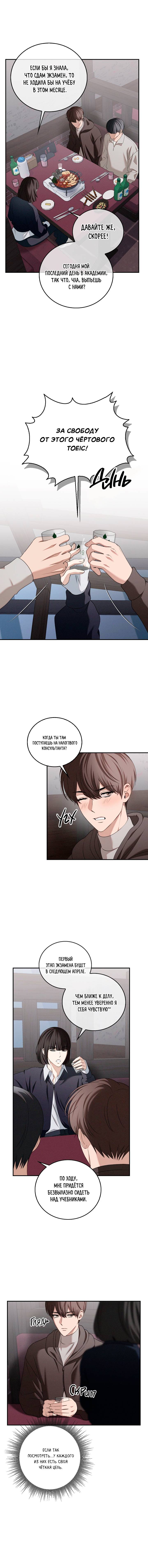 Манга Критическая точка - Глава 76 Страница 9