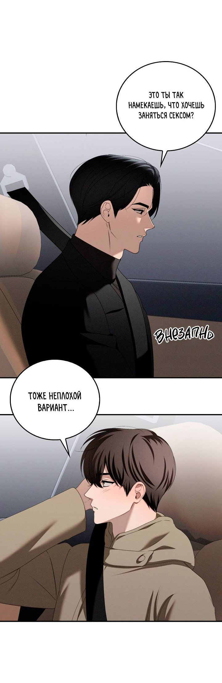 Манга Критическая точка - Глава 76 Страница 6