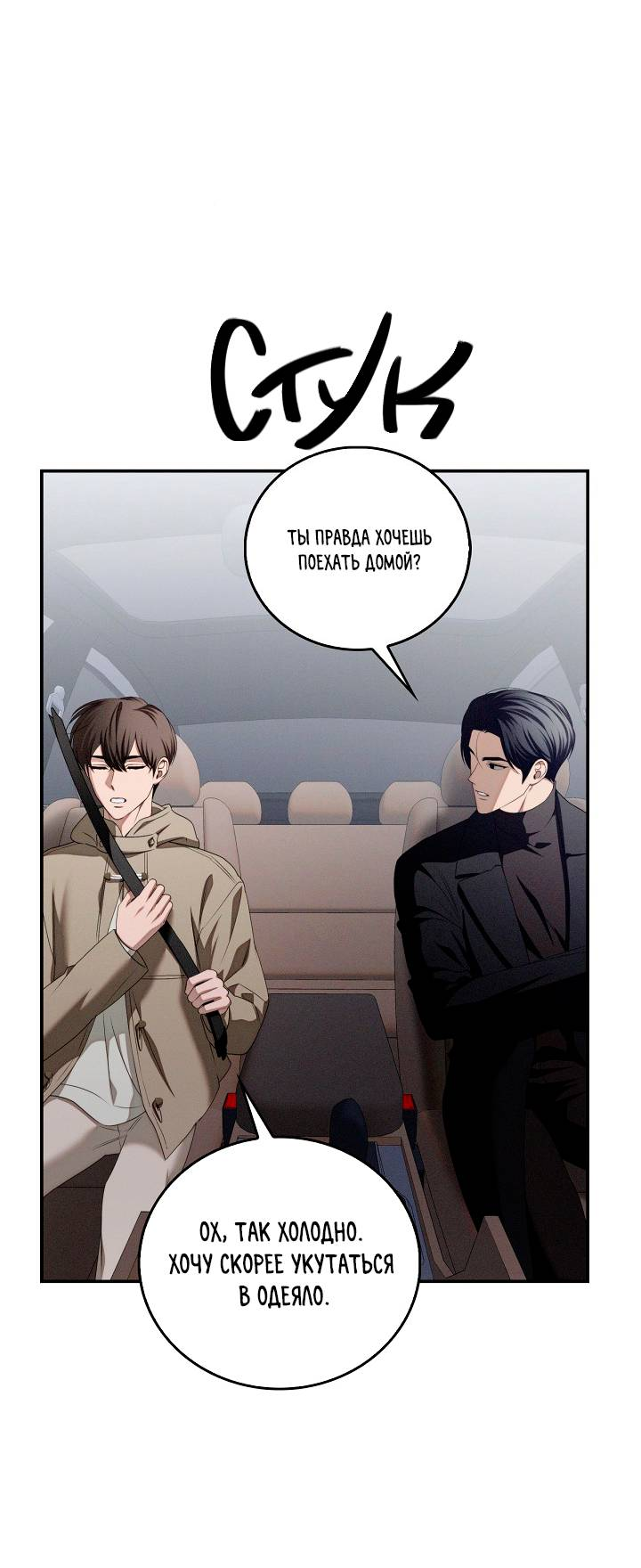 Манга Критическая точка - Глава 76 Страница 4