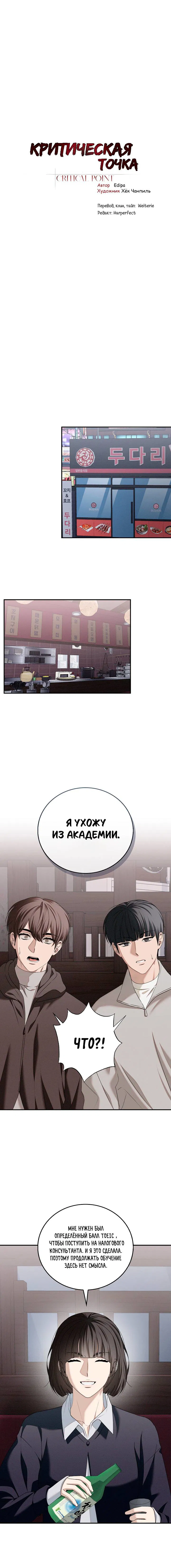 Манга Критическая точка - Глава 76 Страница 8