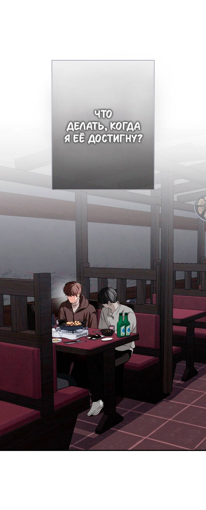 Манга Критическая точка - Глава 76 Страница 12