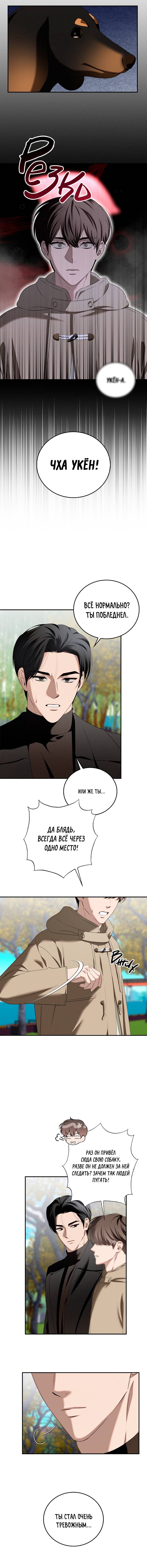 Манга Критическая точка - Глава 76 Страница 2