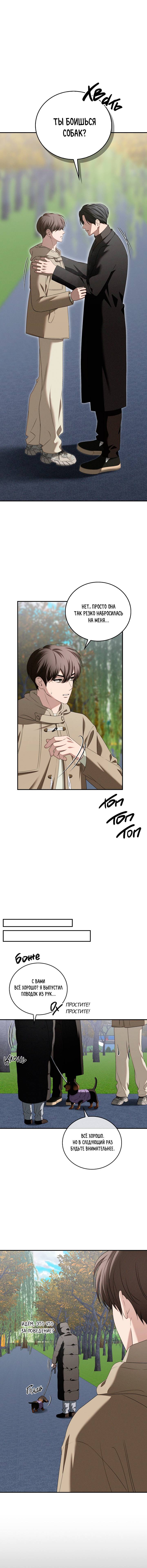 Манга Критическая точка - Глава 76 Страница 1