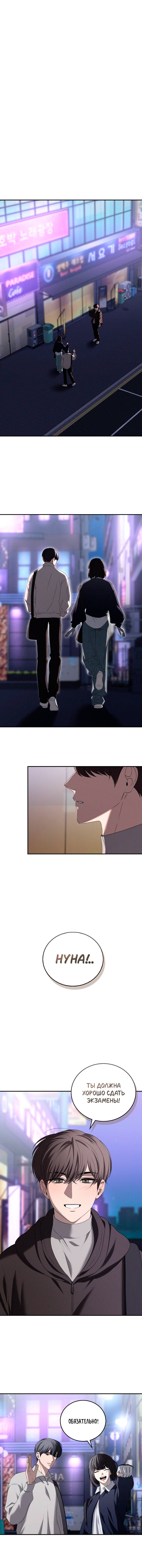 Манга Критическая точка - Глава 76 Страница 16