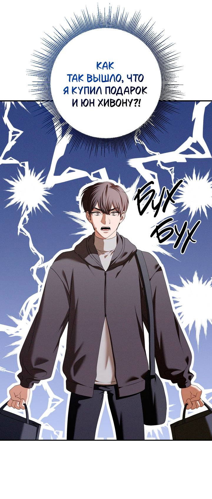 Манга Критическая точка - Глава 76 Страница 22