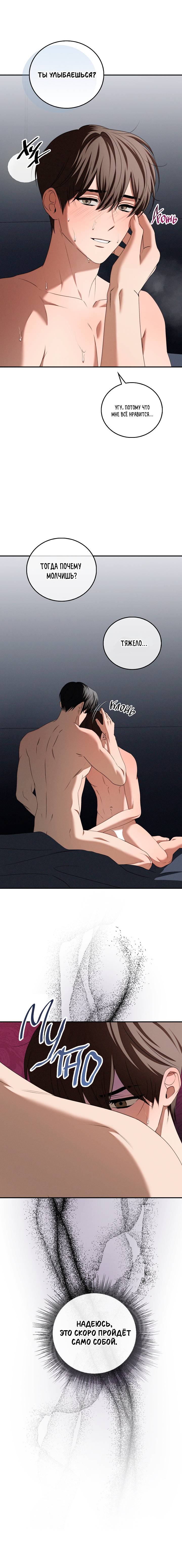 Манга Критическая точка - Глава 77 Страница 62