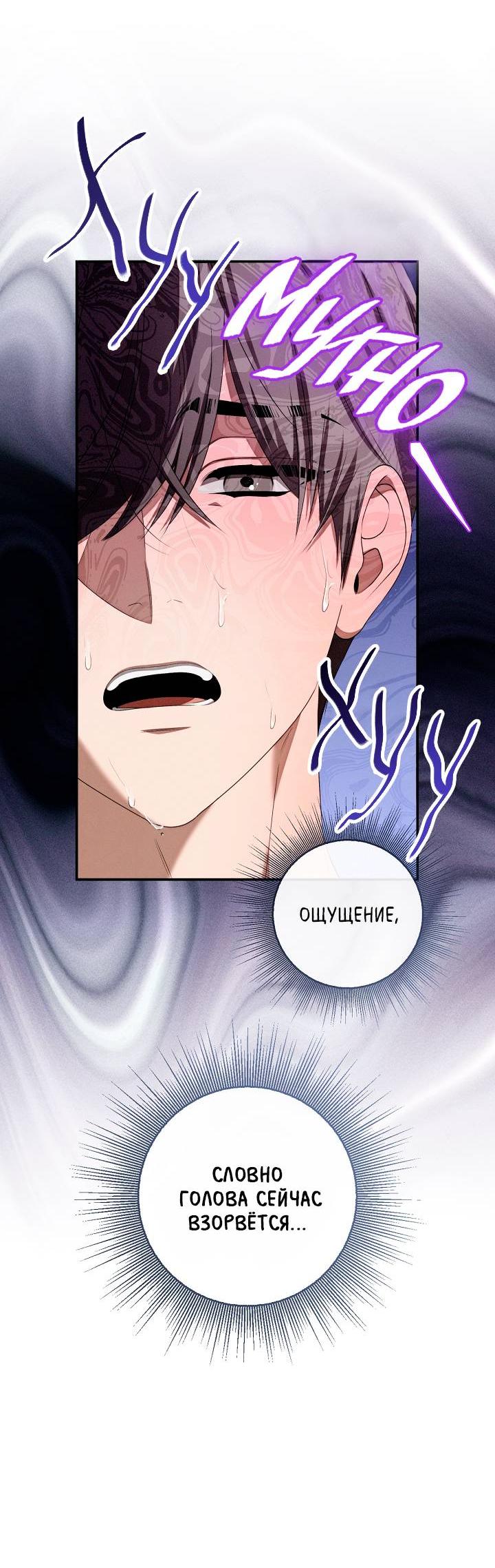 Манга Критическая точка - Глава 77 Страница 50