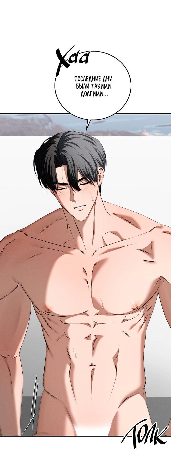 Манга Критическая точка - Глава 77 Страница 33