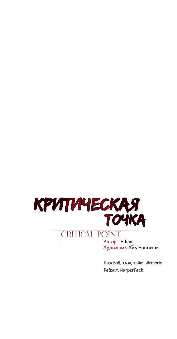 Манга Критическая точка - Глава 77 Страница 13