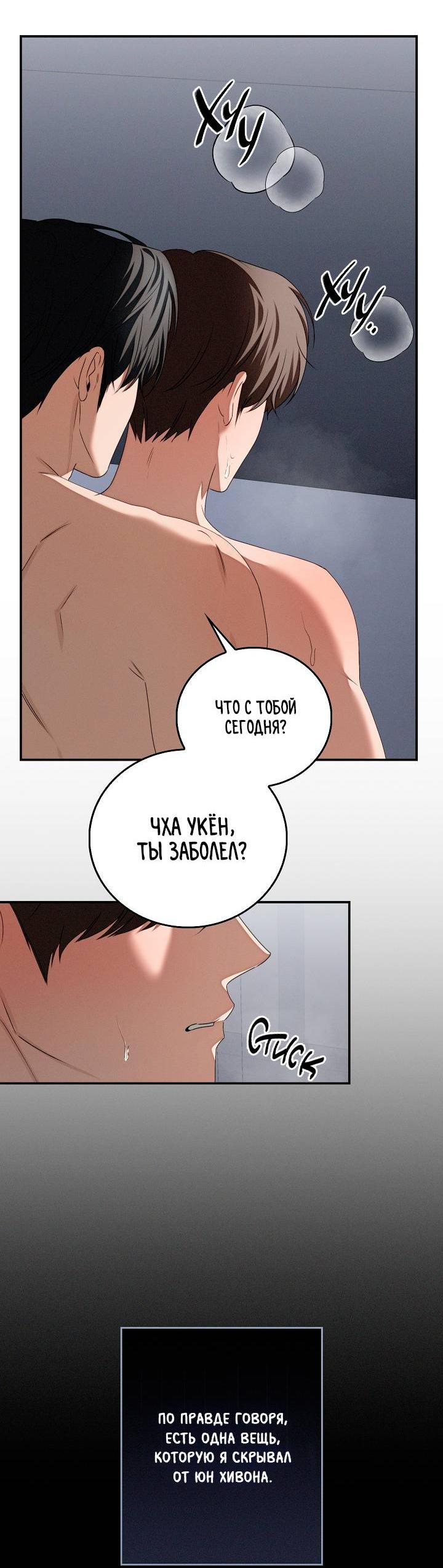 Манга Критическая точка - Глава 77 Страница 54