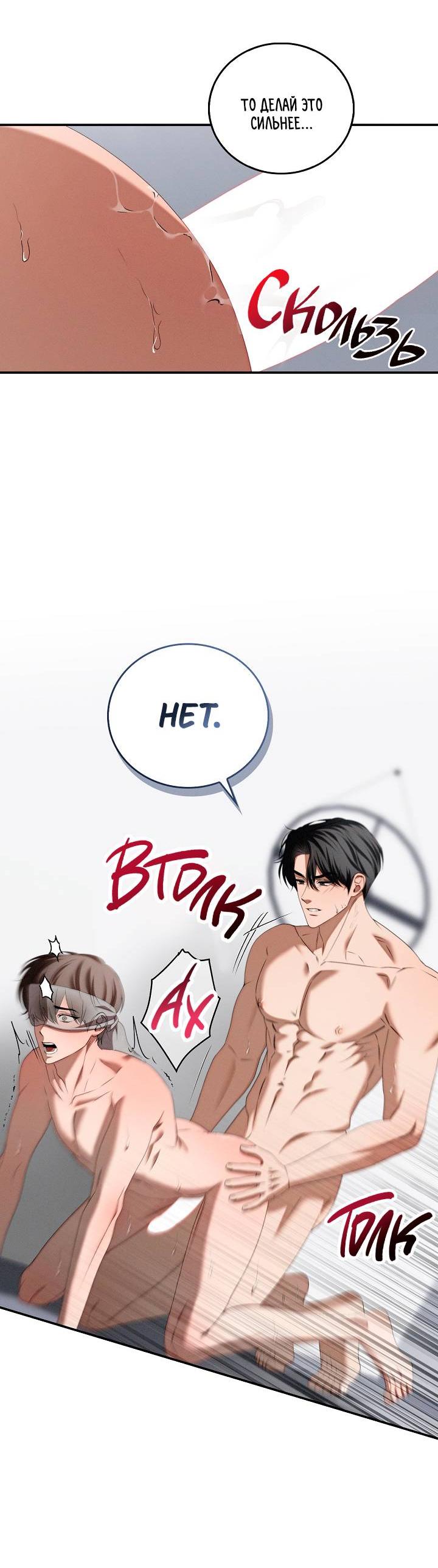 Манга Критическая точка - Глава 77 Страница 19