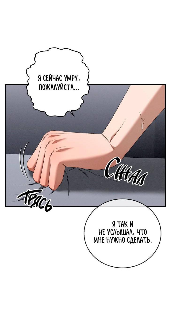 Манга Критическая точка - Глава 77 Страница 31