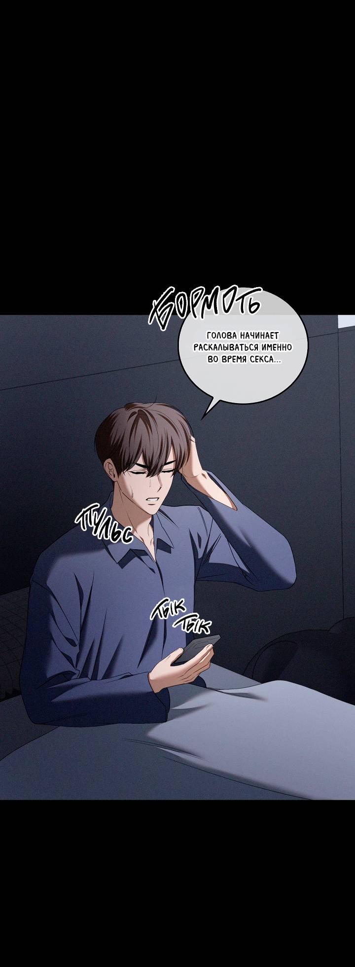 Манга Критическая точка - Глава 77 Страница 55