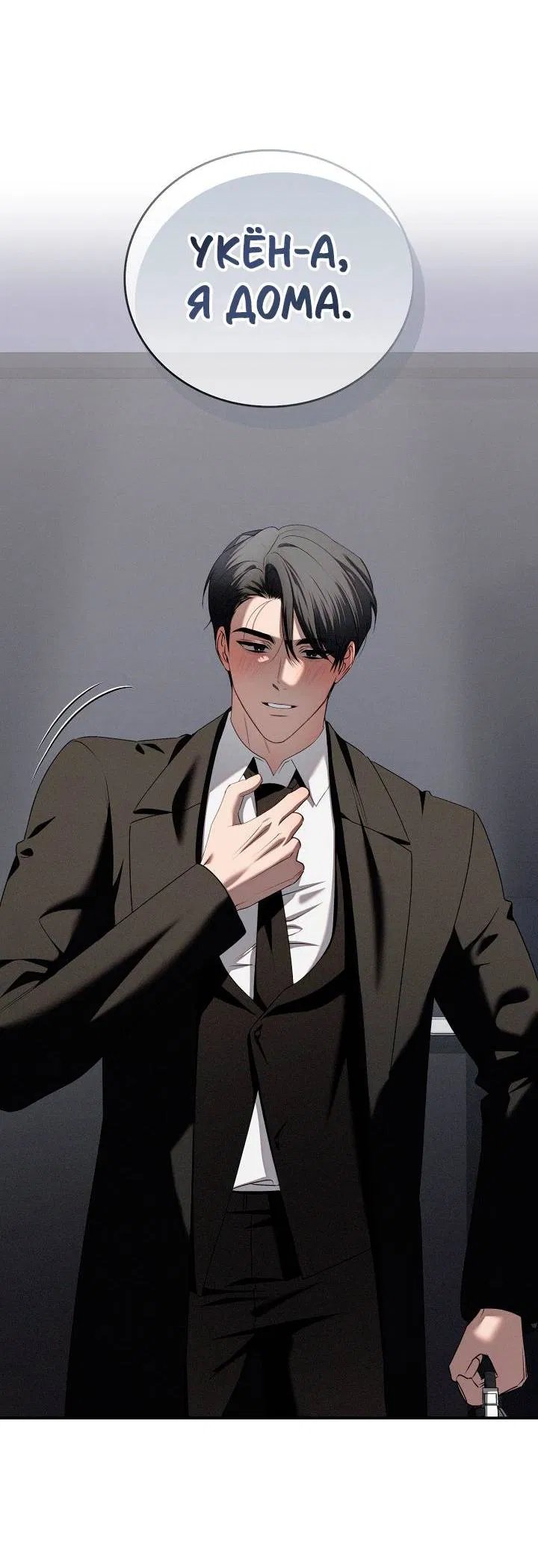 Манга Критическая точка - Глава 78 Страница 31