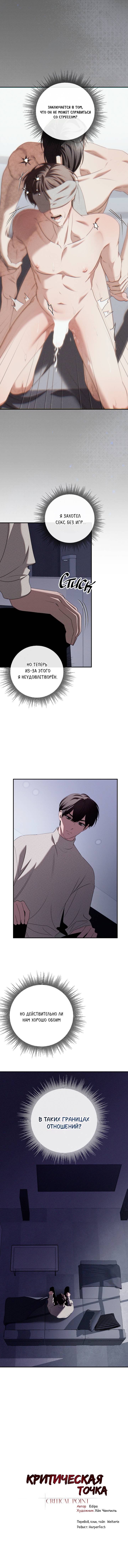 Манга Критическая точка - Глава 78 Страница 27