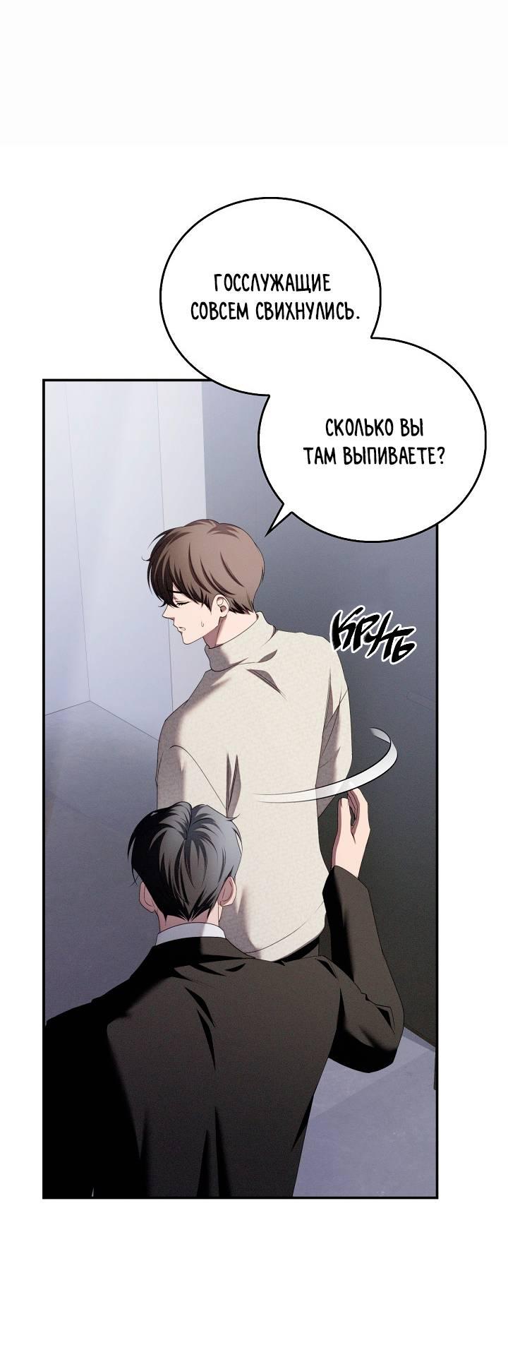Манга Критическая точка - Глава 78 Страница 35