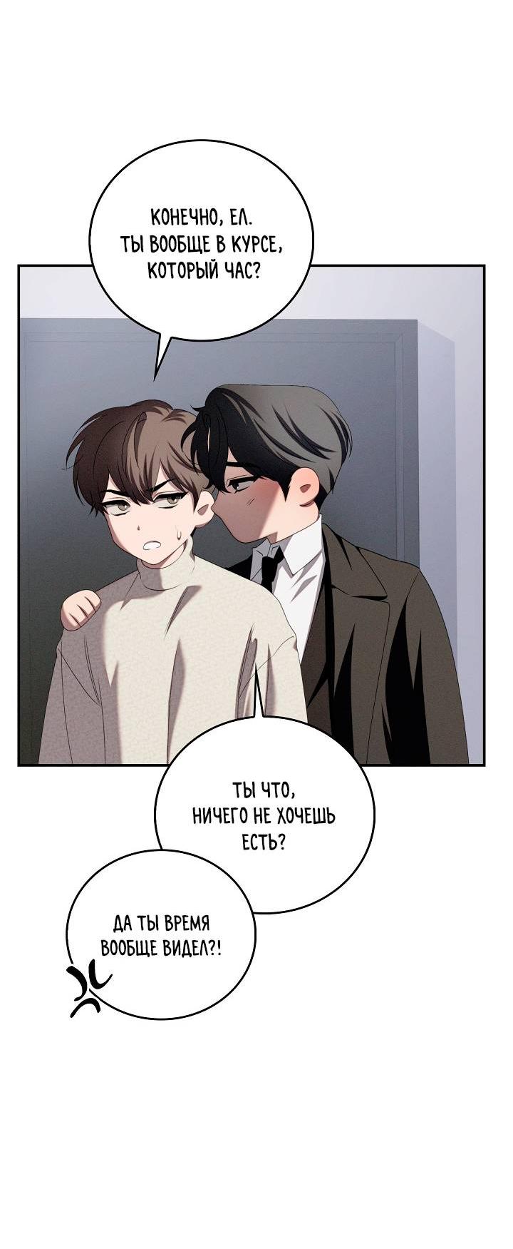 Манга Критическая точка - Глава 78 Страница 34