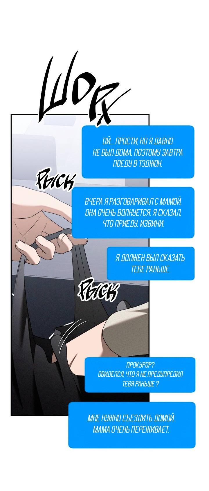 Манга Критическая точка - Глава 78 Страница 3