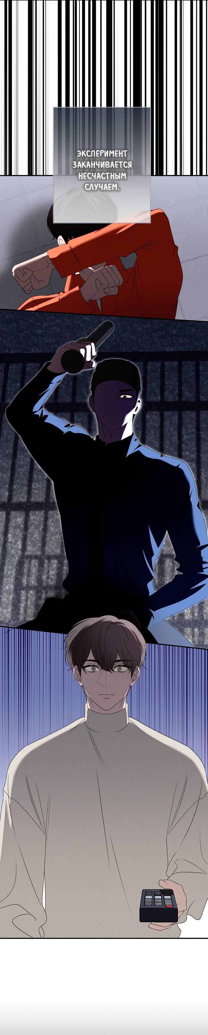 Манга Критическая точка - Глава 78 Страница 20