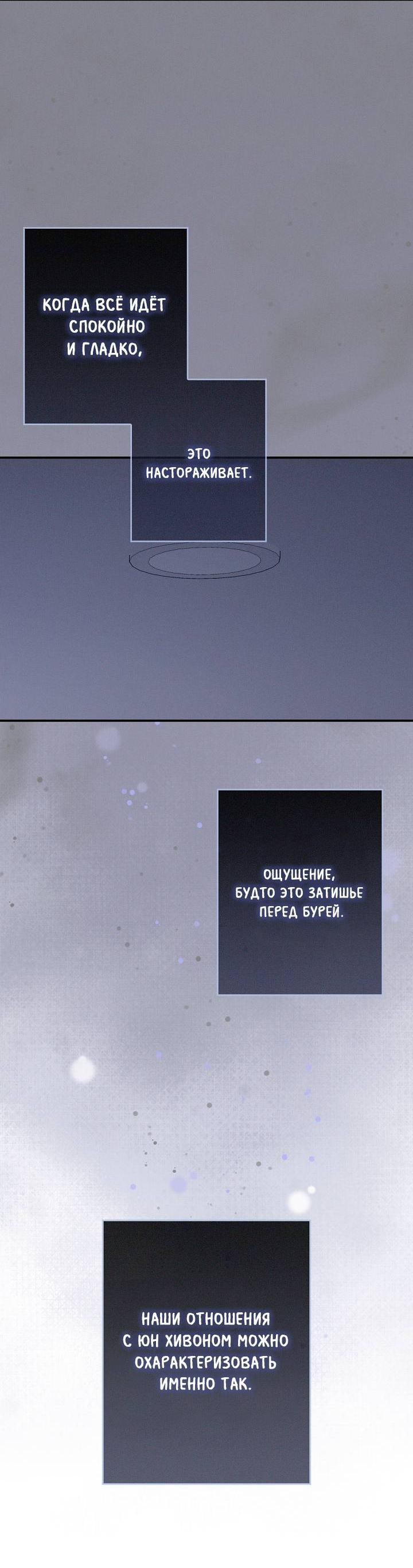 Манга Критическая точка - Глава 78 Страница 43