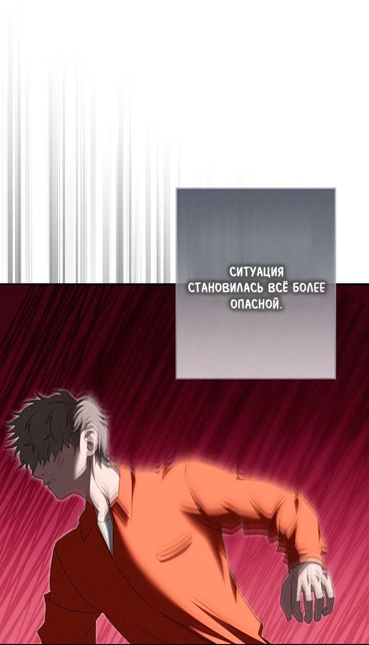 Манга Критическая точка - Глава 78 Страница 19