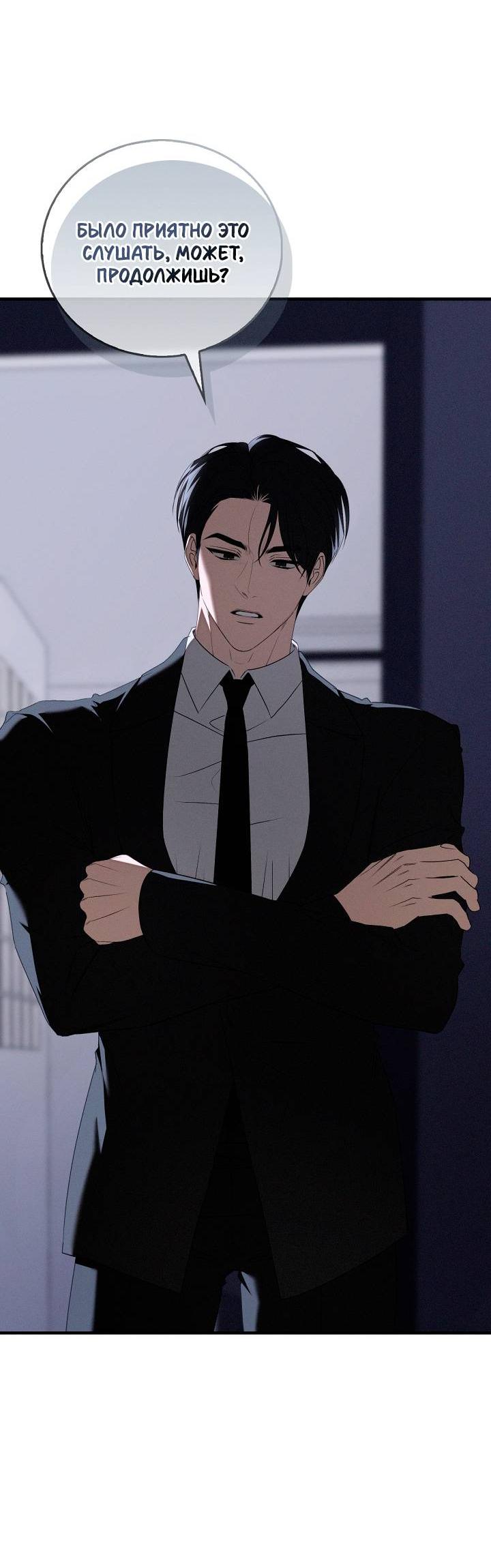 Манга Критическая точка - Глава 79 Страница 50