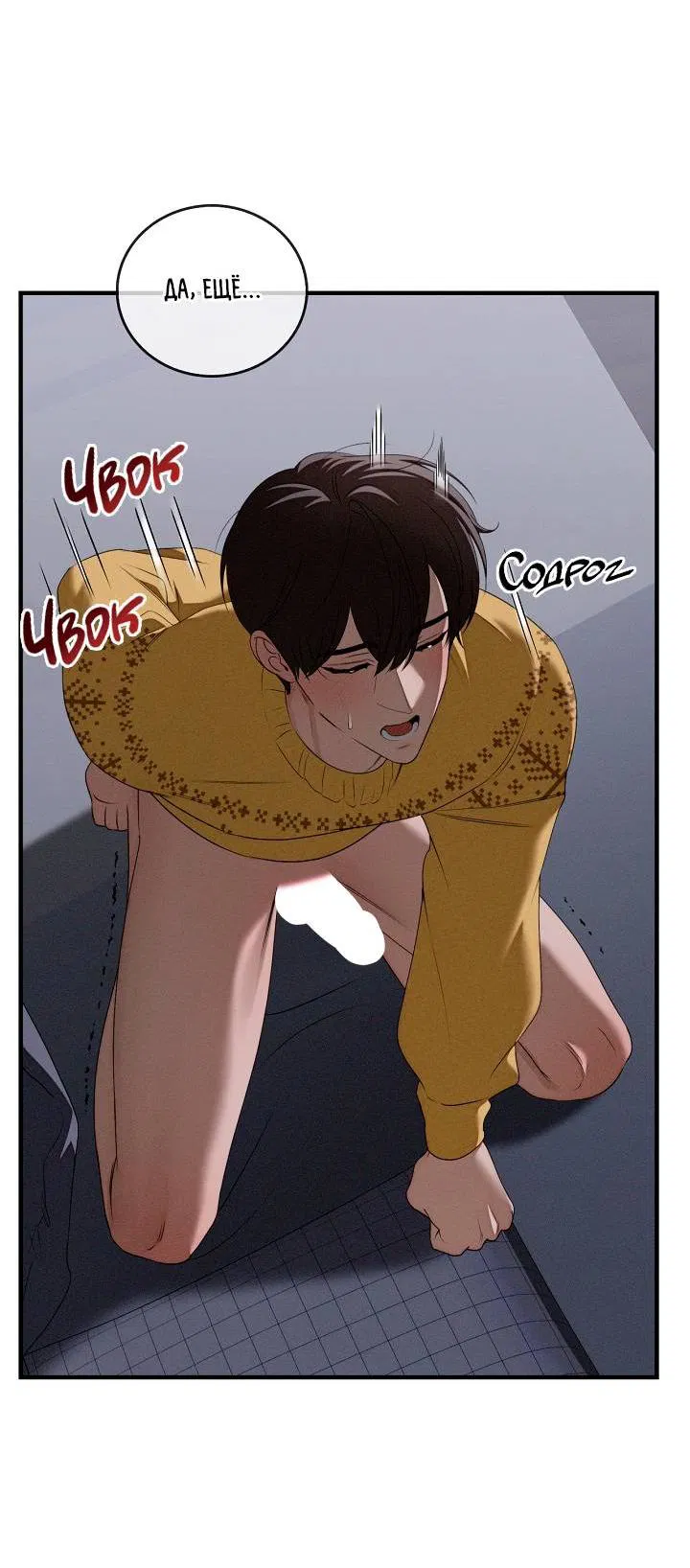 Манга Критическая точка - Глава 79 Страница 40