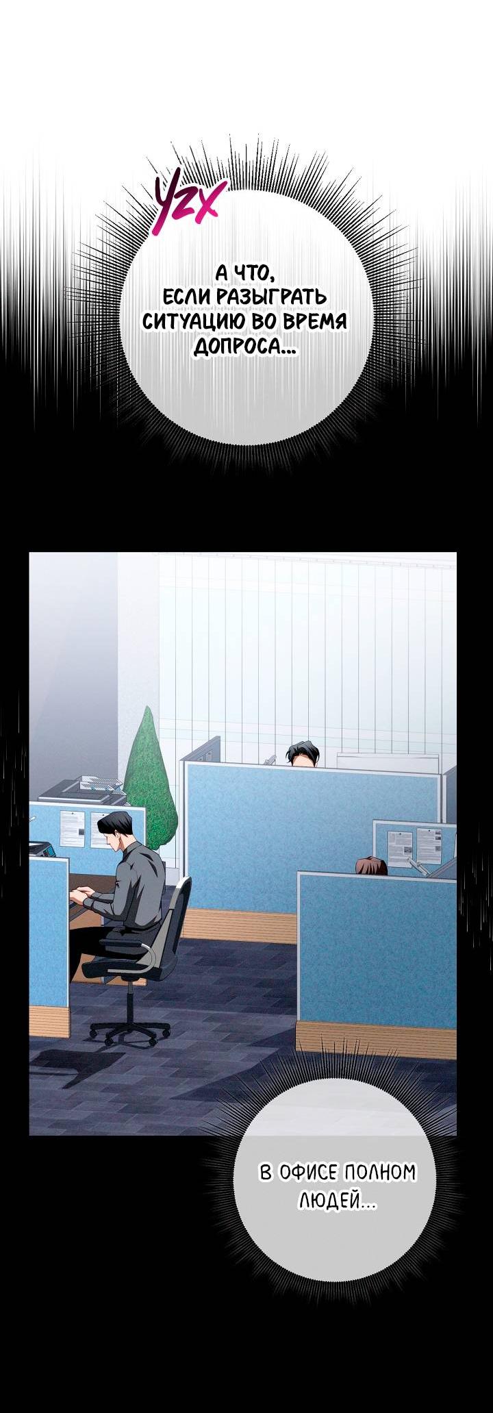 Манга Критическая точка - Глава 79 Страница 24
