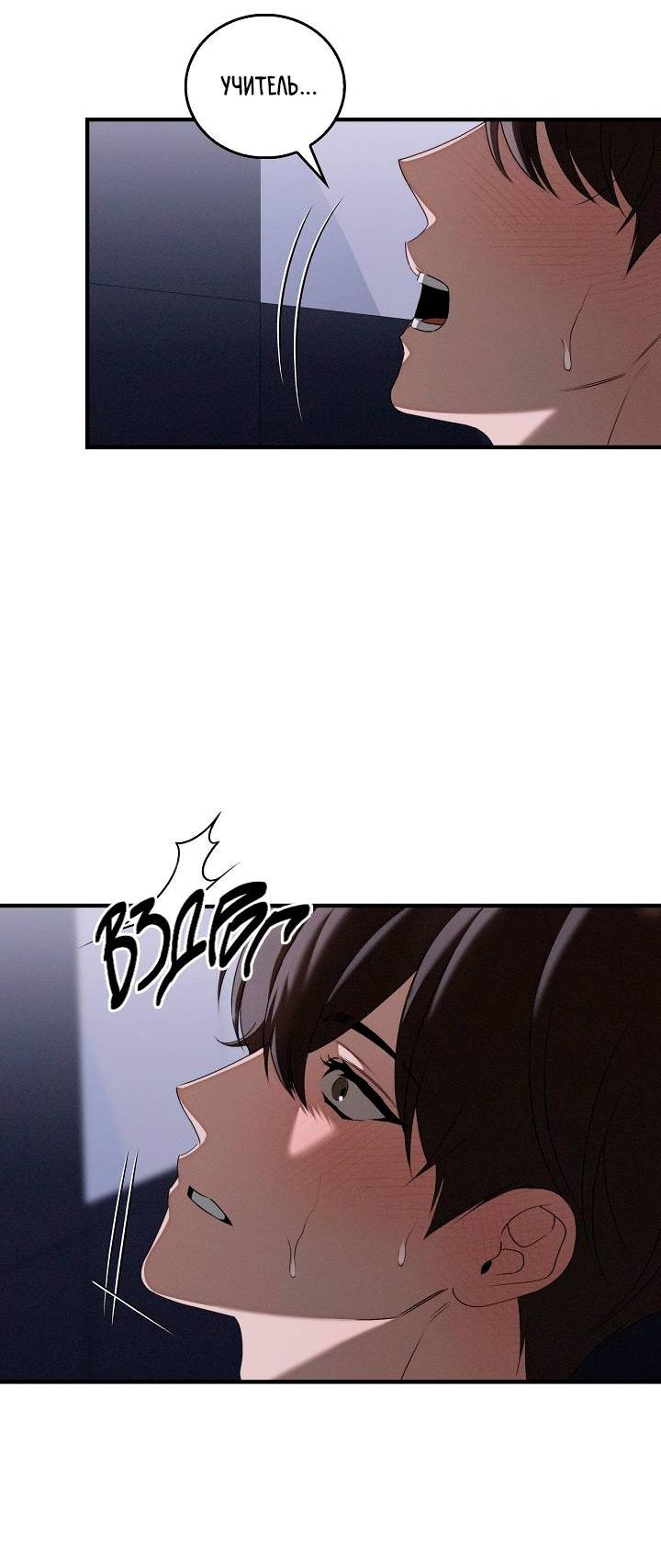 Манга Критическая точка - Глава 79 Страница 42