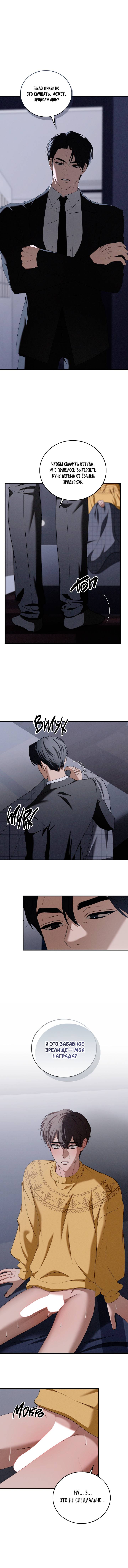 Манга Критическая точка - Глава 80 Страница 1