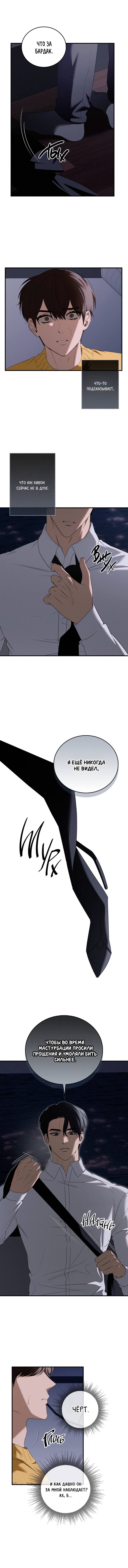 Манга Критическая точка - Глава 80 Страница 2